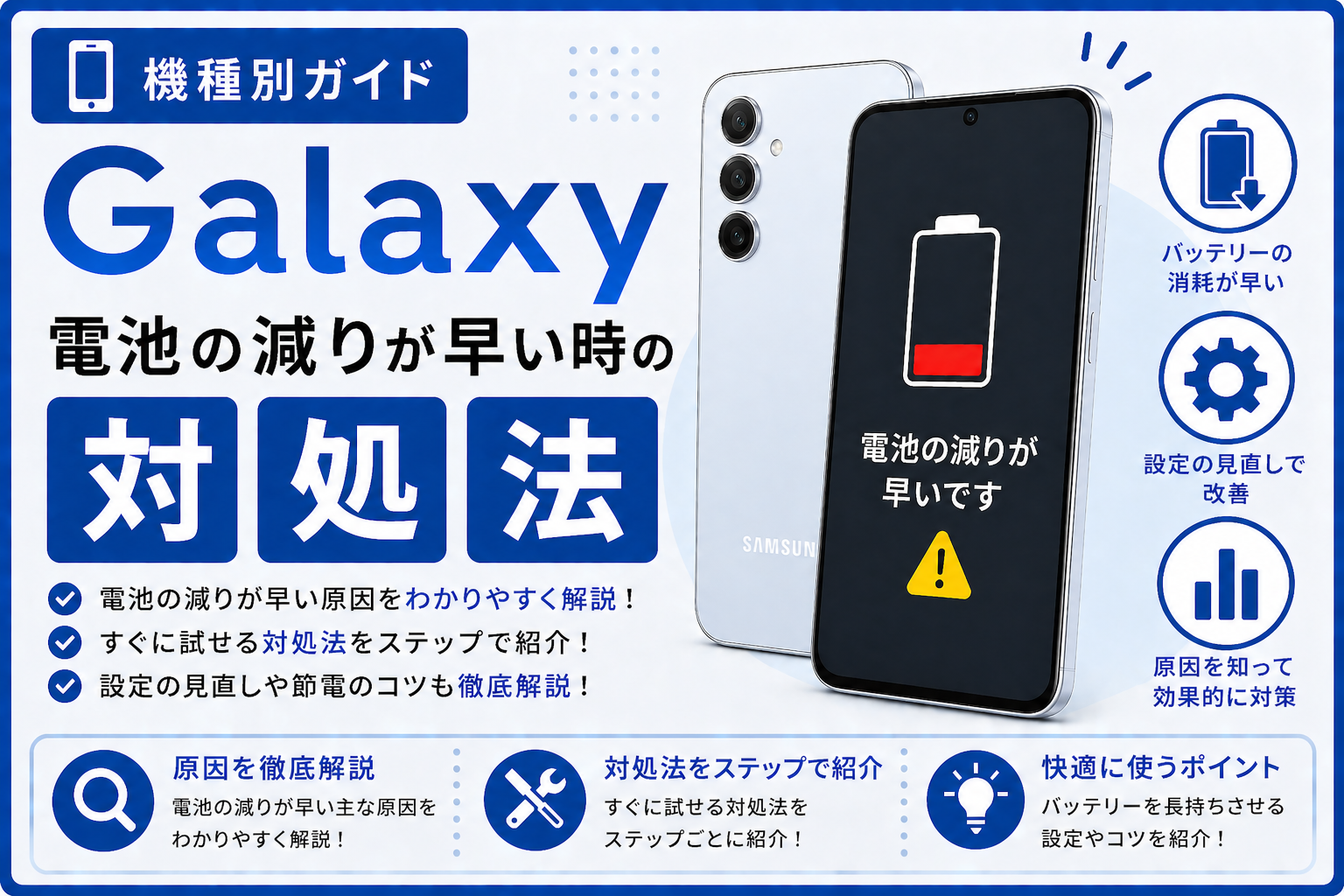 Galaxy 電池の減りが早い時の対処法