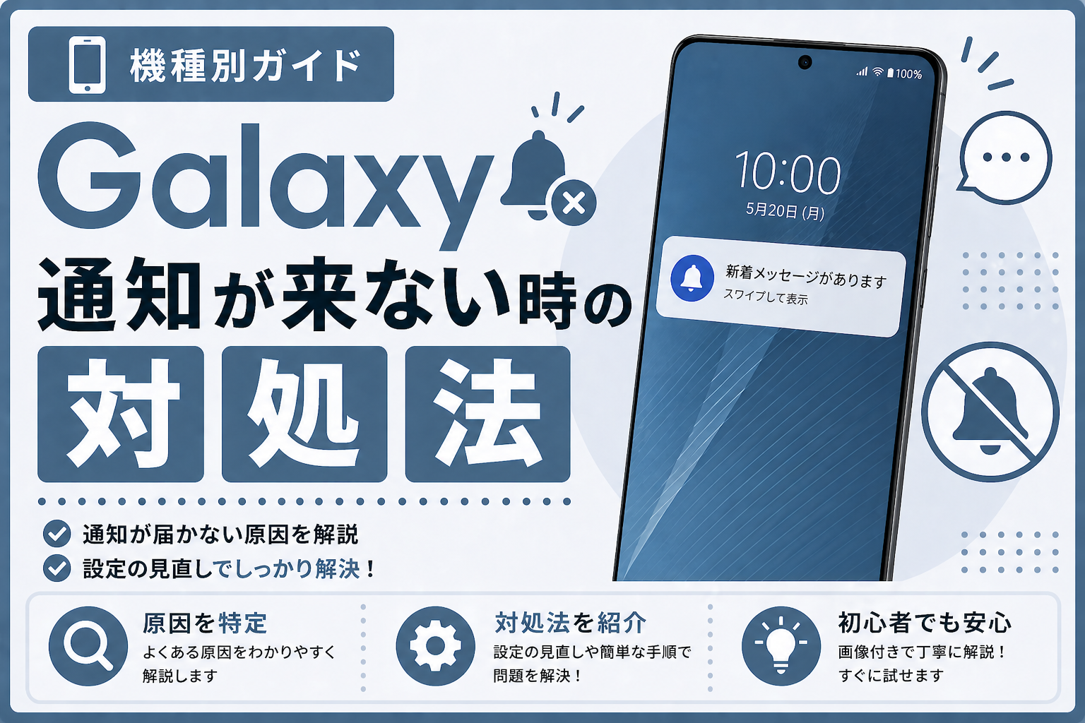 Galaxy 通知が来ない時の対処法