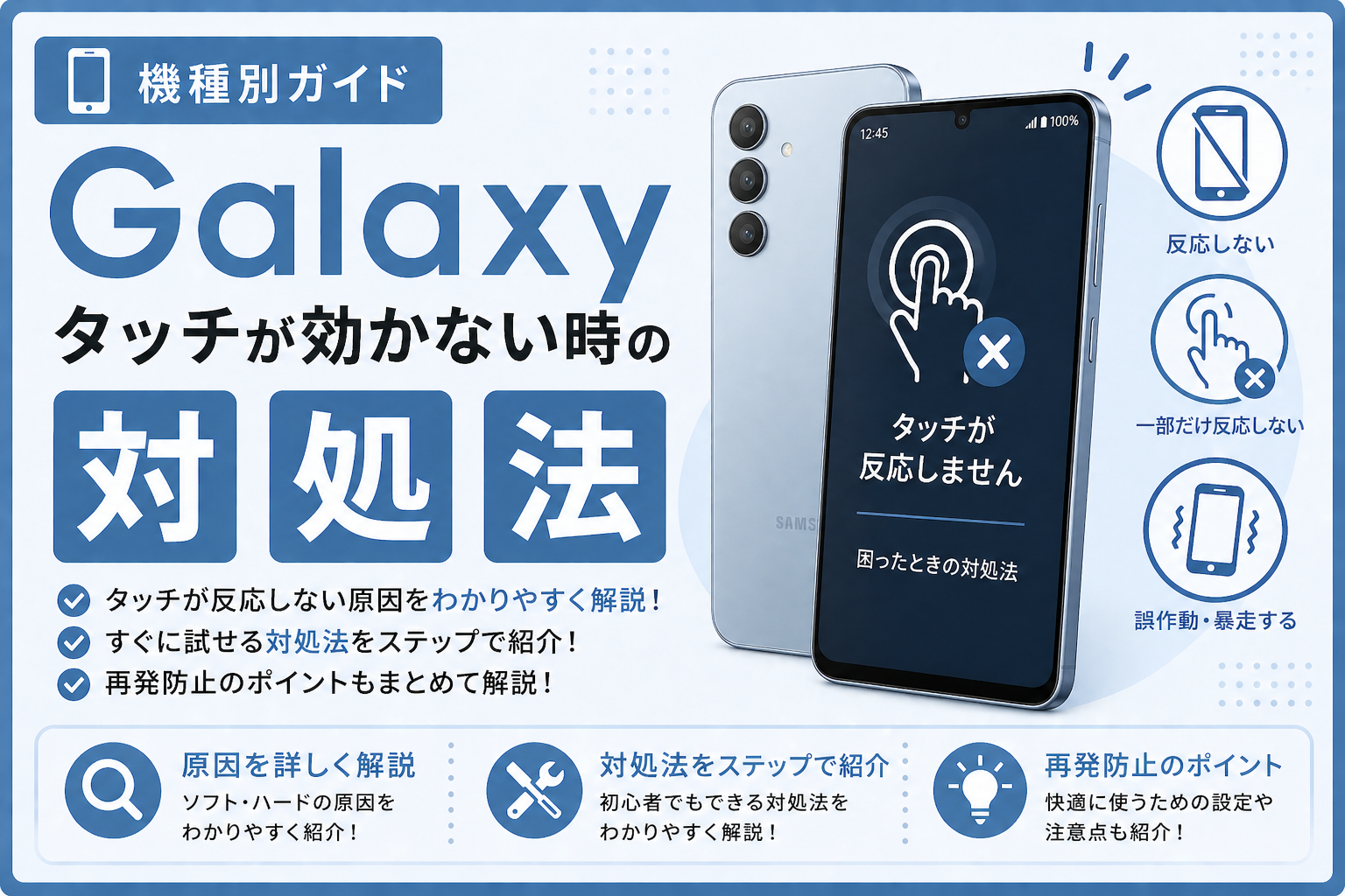 Galaxy タッチが効かない時の対処法