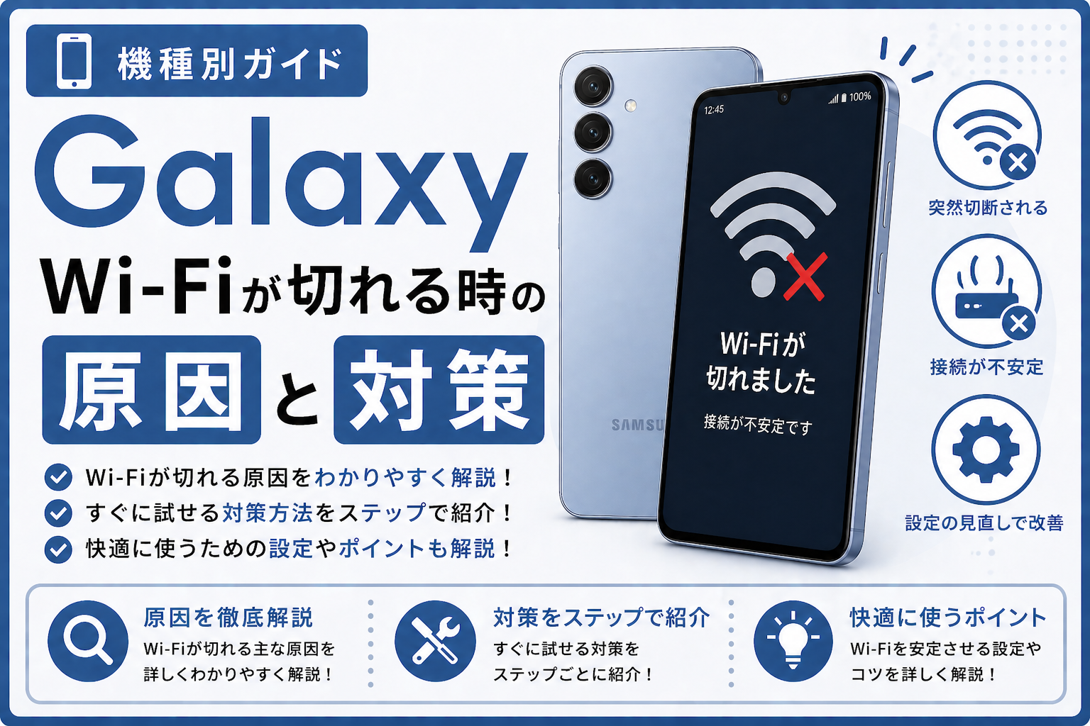 Galaxy Wi-Fiが切れる時の原因と対策