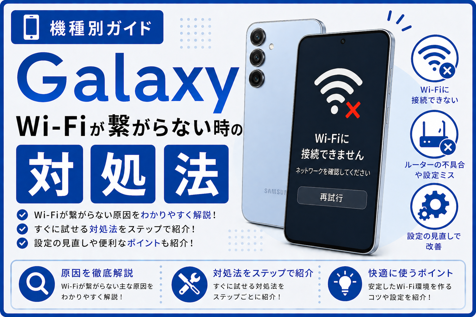Galaxy Wi-Fiが繋がらない時の対処法