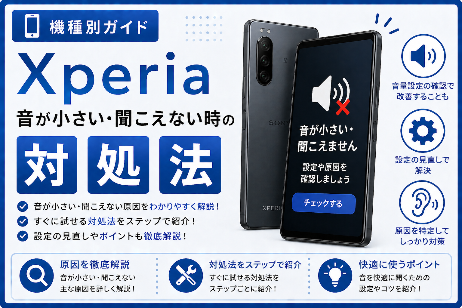 Xperia 音が小さい・聞こえない時の対処法