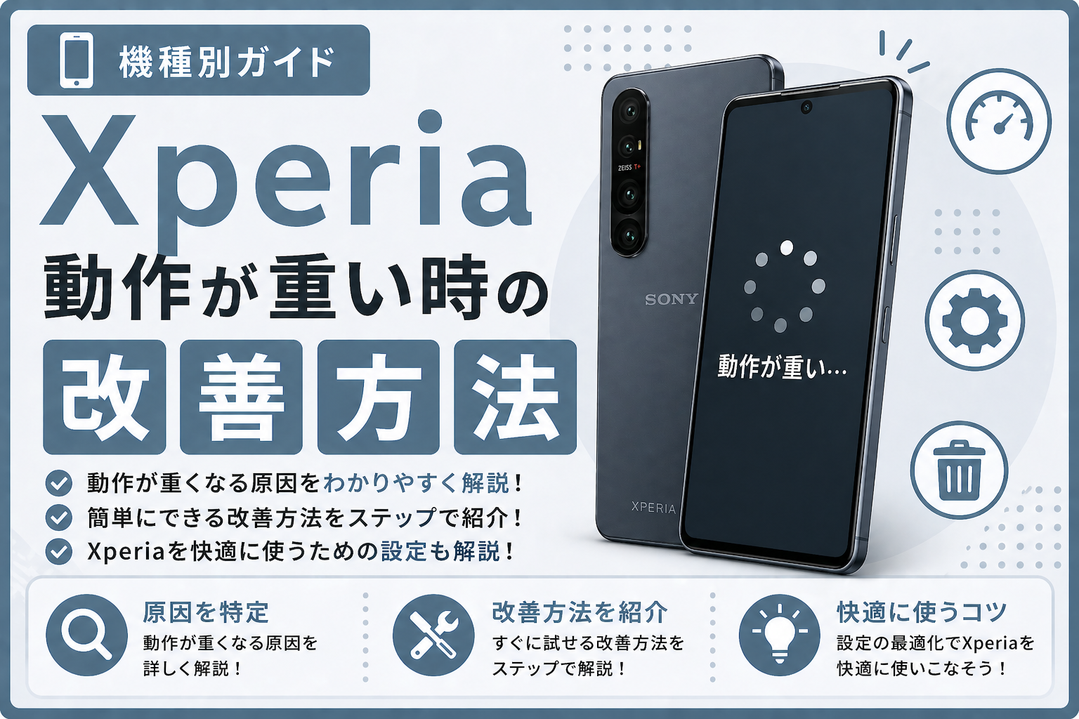Xperia 動作が重い時の改善方法