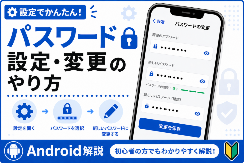 パスワード設定・変更のやり方【ロック設定】