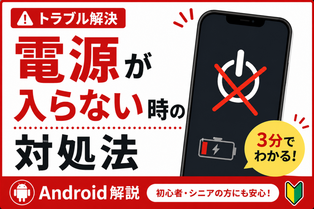 電源が入らない時の対処法【まず確認する5つ】